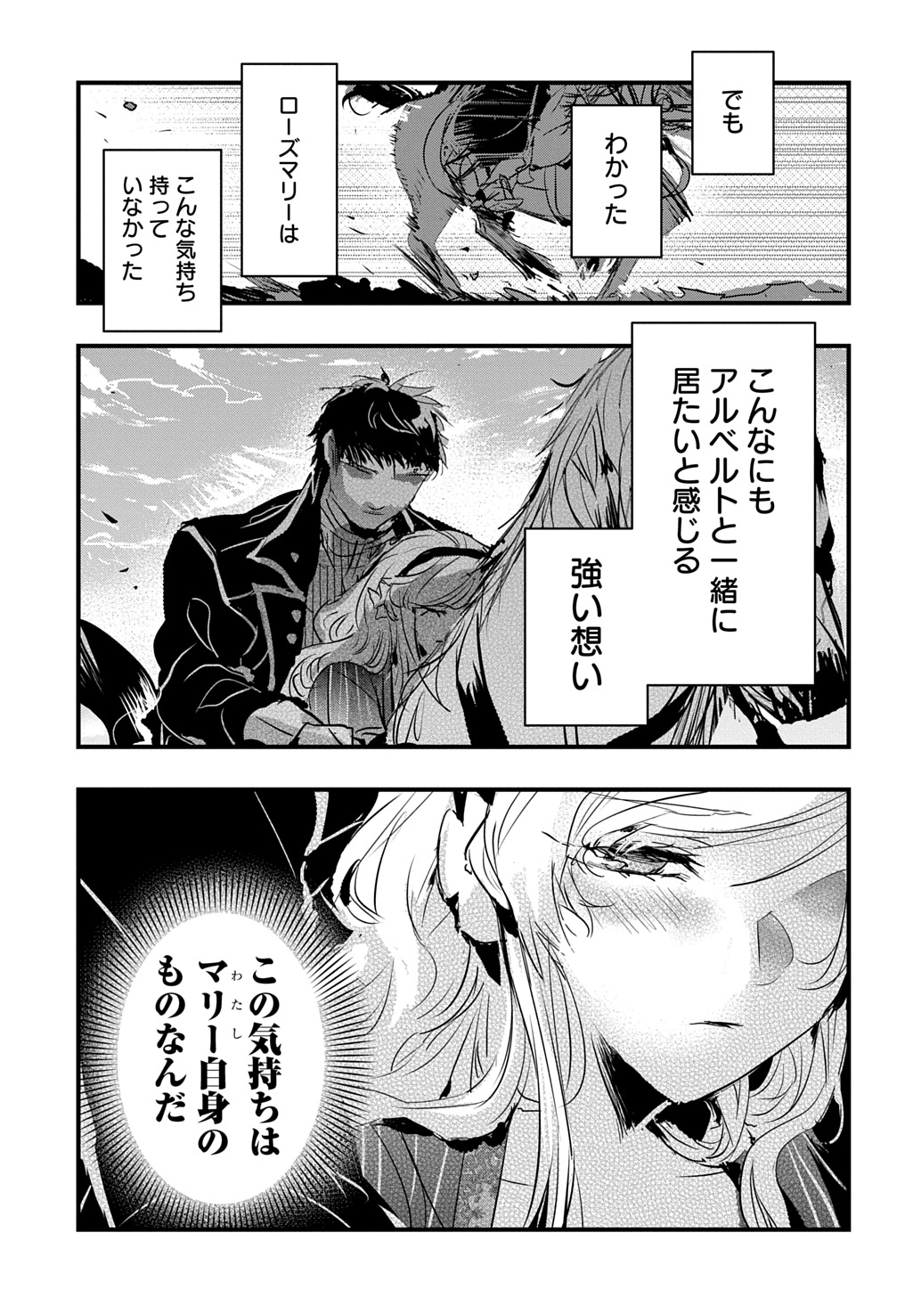 Tensei Shita Akuyaku Reijou wa Fukushuu wo Nozomanai - Chapter 43 - Page 21